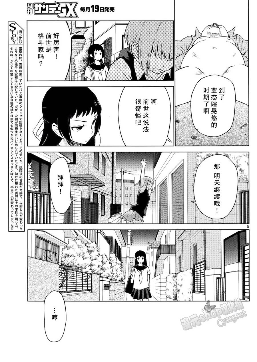 地狱姐姐 第14话 第4页