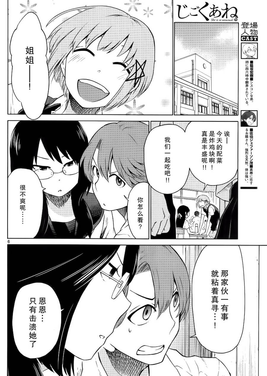 地狱姐姐 第14话 第5页