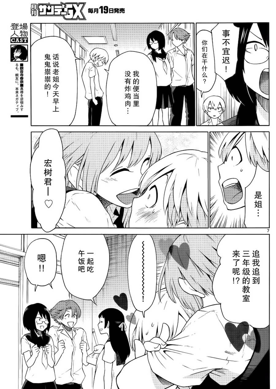 地狱姐姐 第14话 第6页