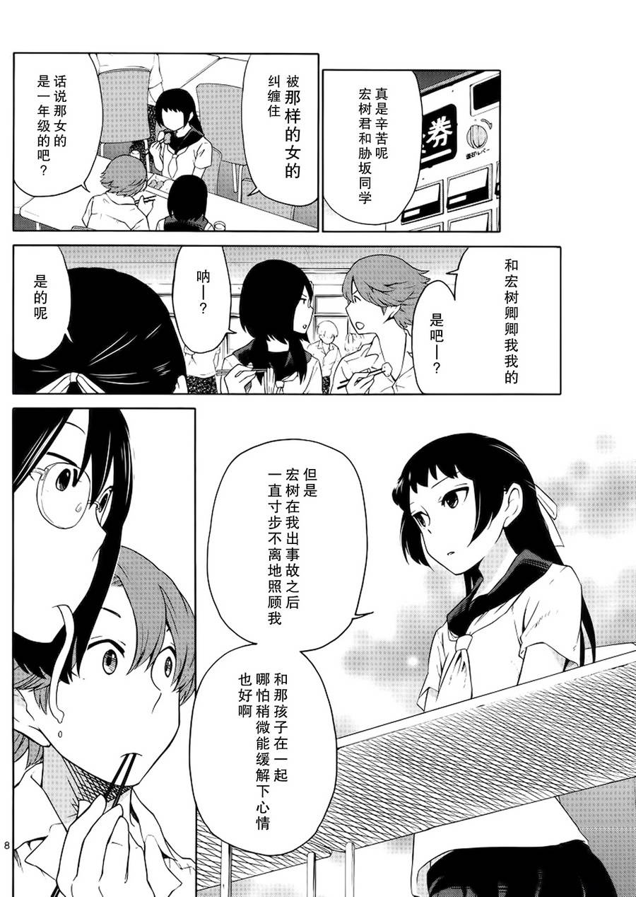 地狱姐姐 第14话 第7页