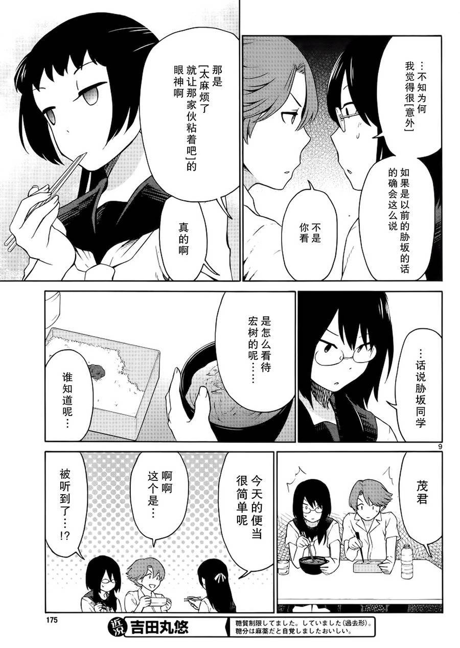 地狱姐姐 第14话 第8页