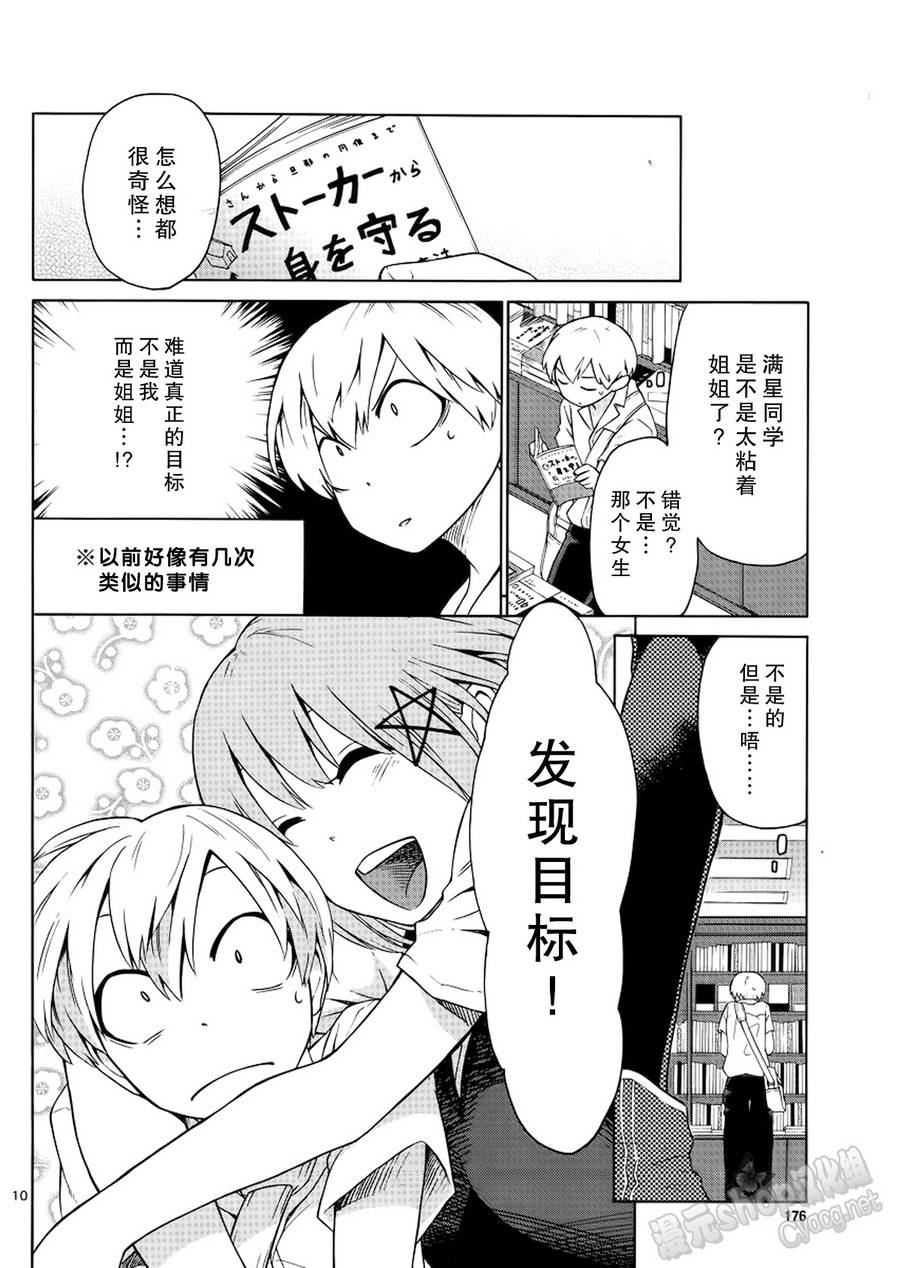 地狱姐姐 第14话 第9页