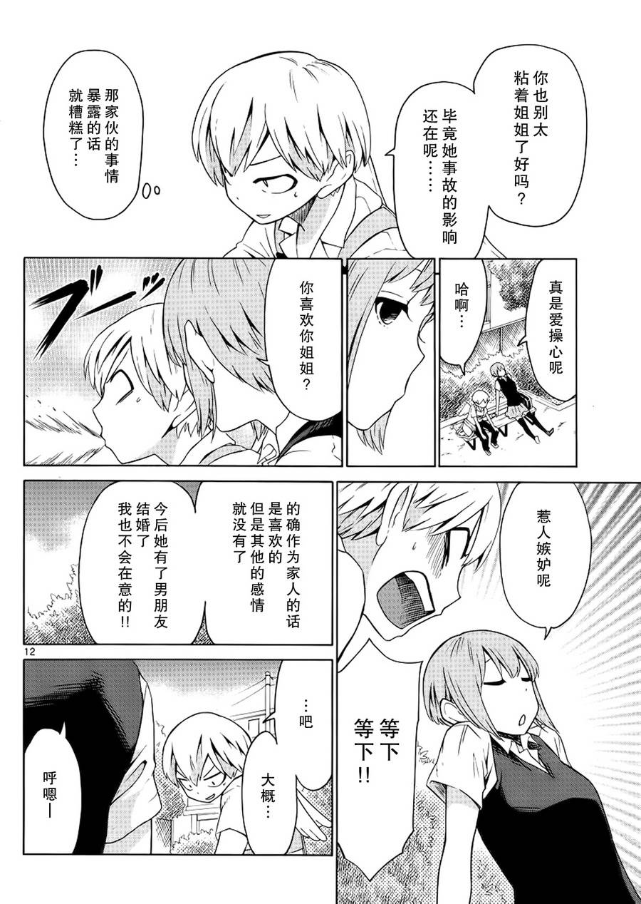 地狱姐姐 第14话 第11页