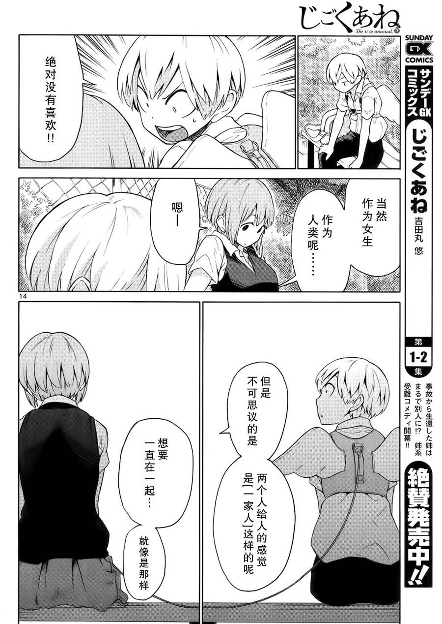 地狱姐姐 第14话 第13页