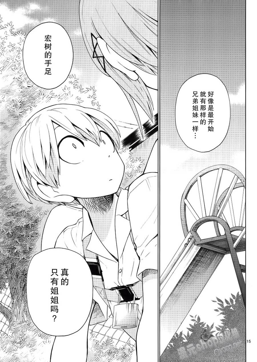 地狱姐姐 第14话 第14页