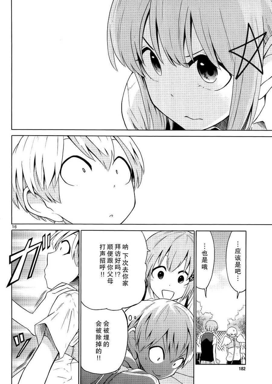 地狱姐姐 第14话 第15页