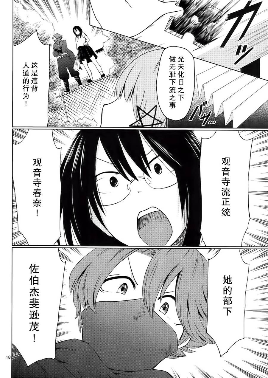 地狱姐姐 第14话 第17页