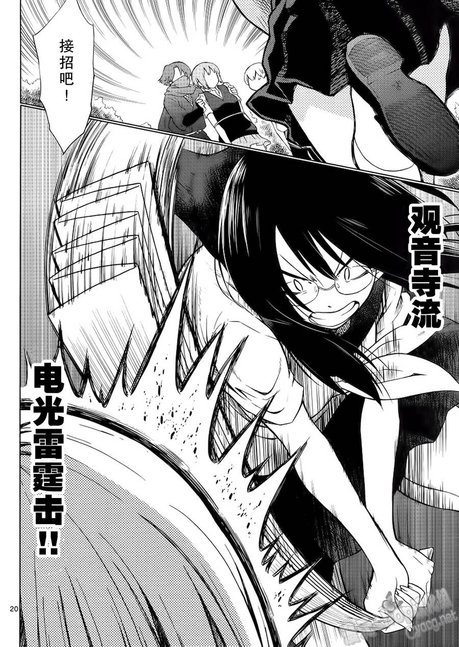 地狱姐姐 第14话 第19页