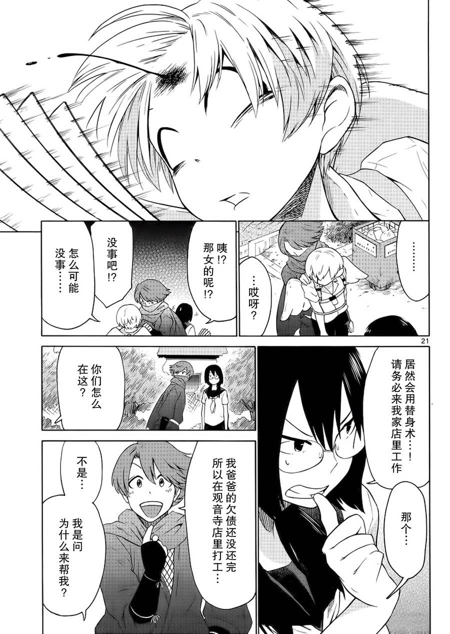 地狱姐姐 第14话 第20页