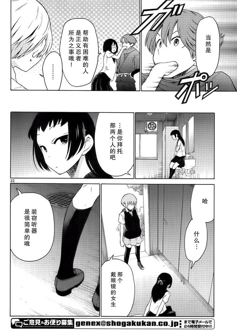 地狱姐姐 第14话 第21页