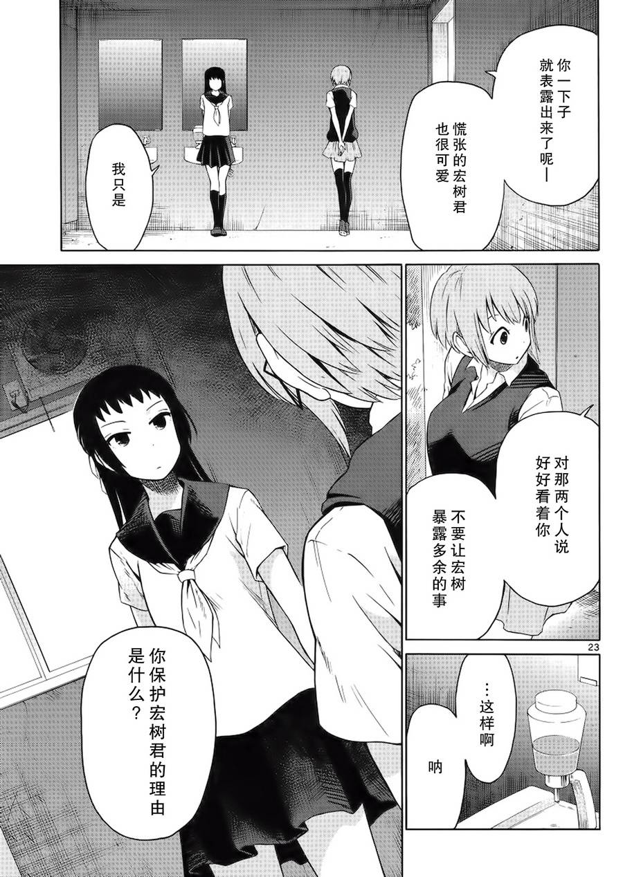 地狱姐姐 第14话 第22页