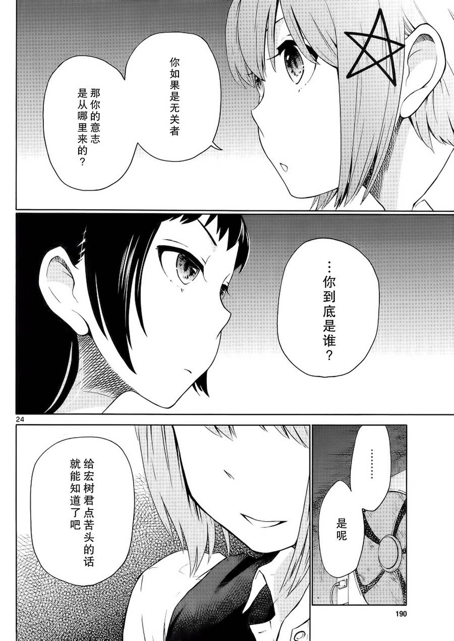 地狱姐姐 第14话 第23页