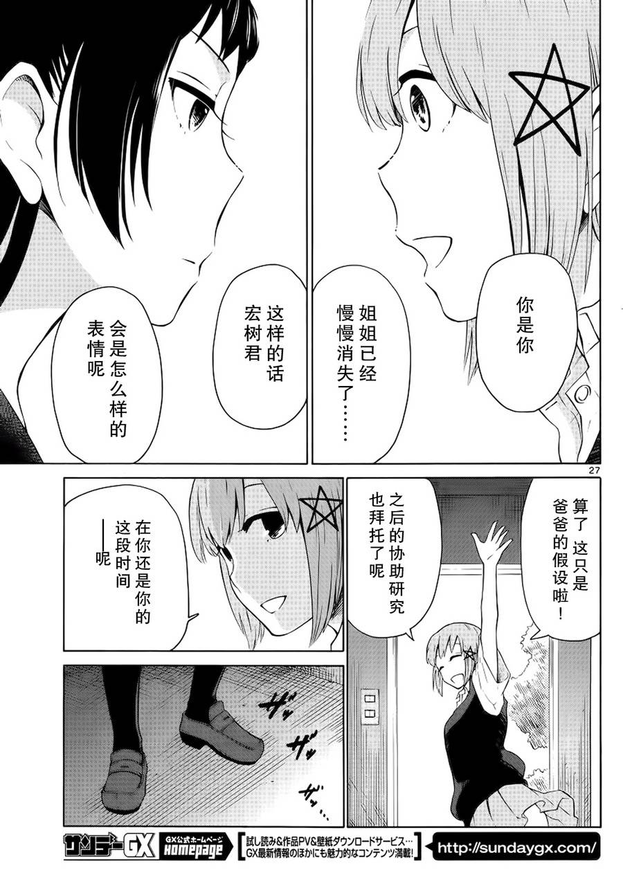 地狱姐姐 第14话 第26页