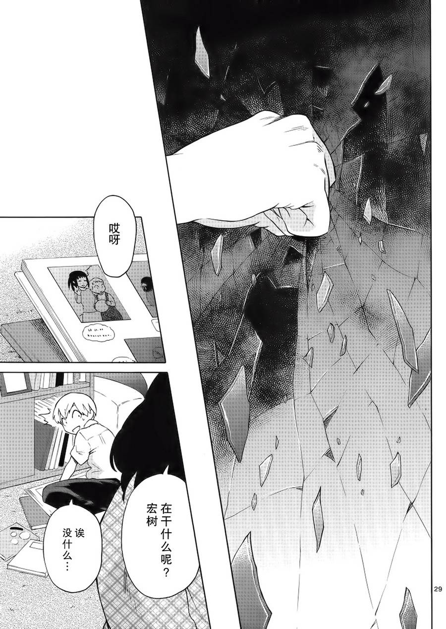 地狱姐姐 第14话 第28页