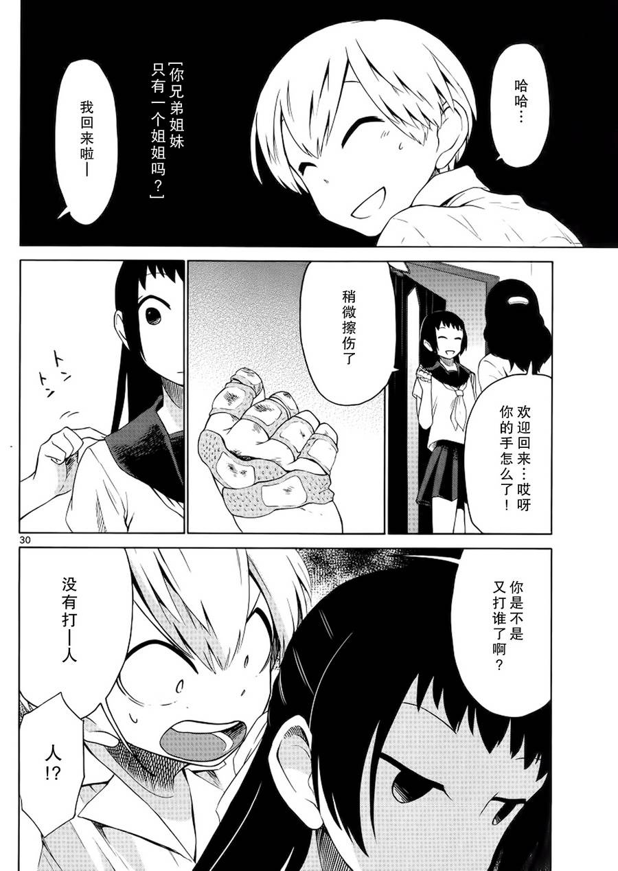 地狱姐姐 第14话 第29页