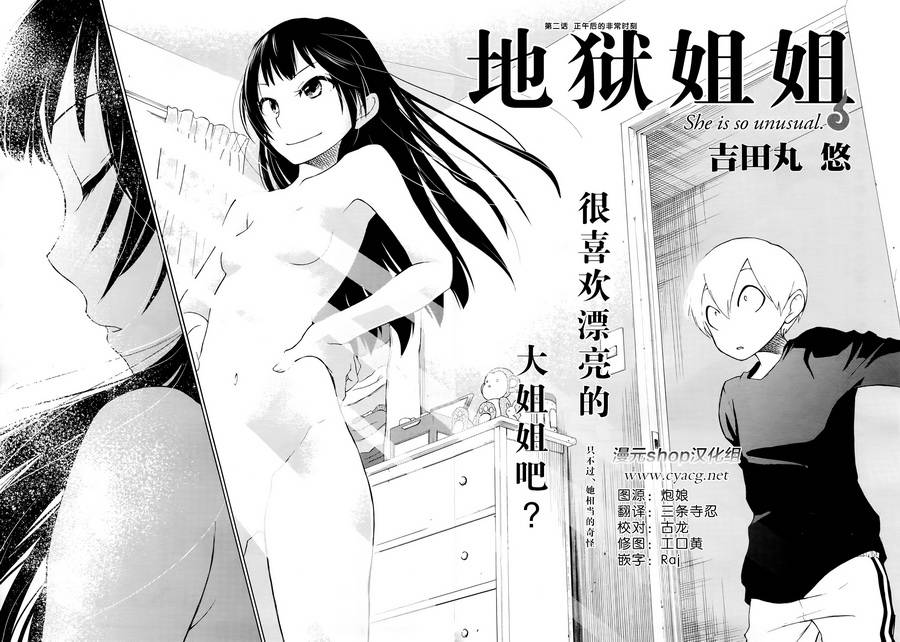 地狱姐姐 第2话 第1页