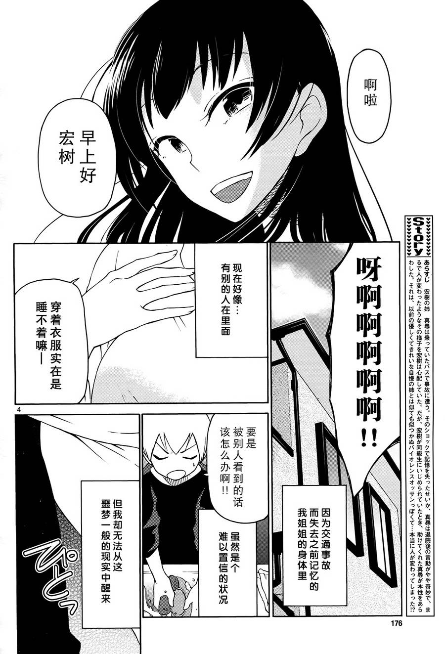 地狱姐姐 第2话 第2页