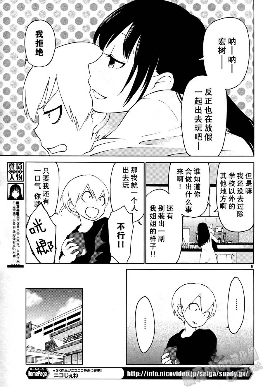 地狱姐姐 第2话 第3页