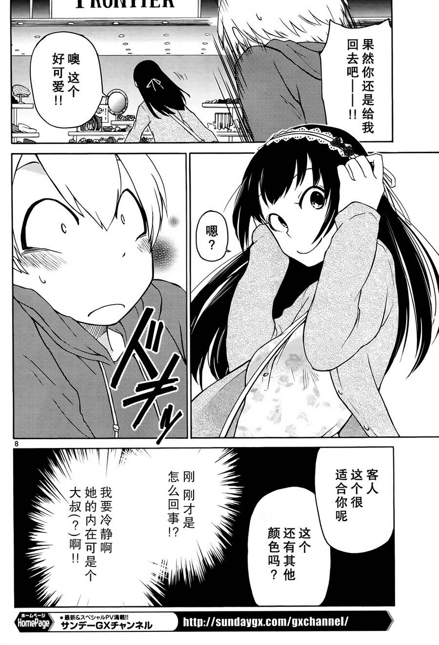 地狱姐姐 第2话 第6页