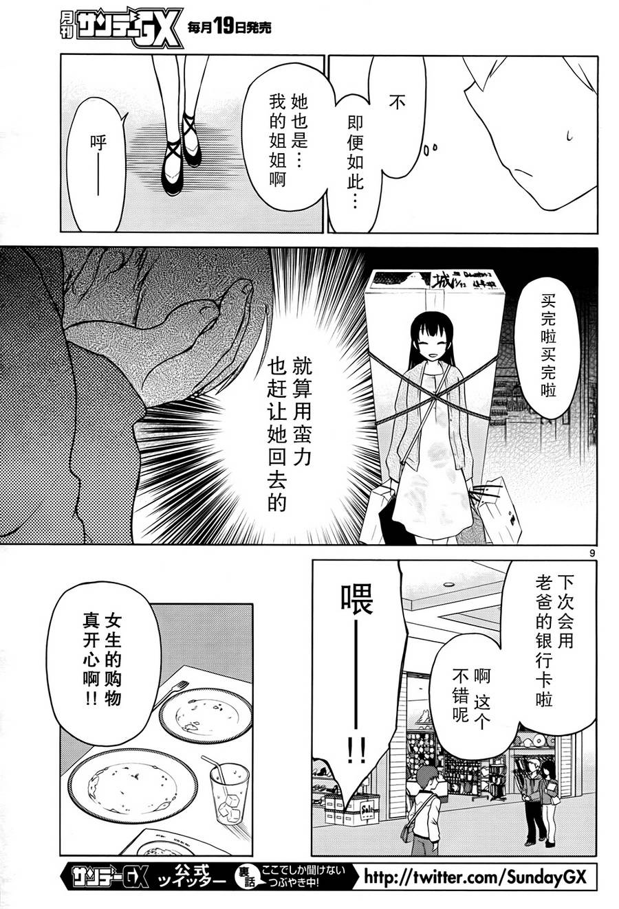 地狱姐姐 第2话 第7页