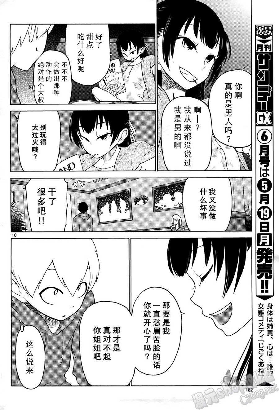 地狱姐姐 第2话 第8页