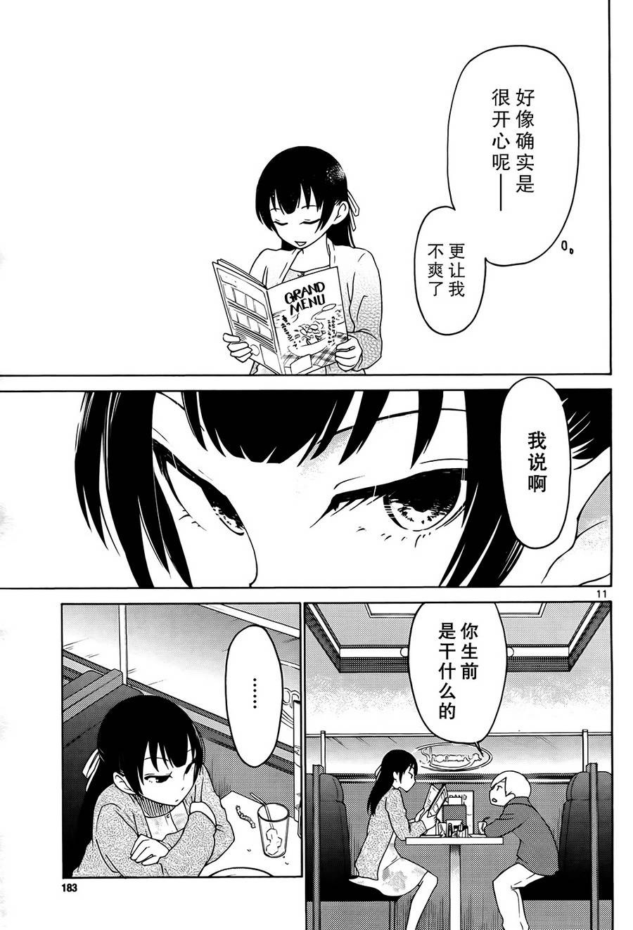 地狱姐姐 第2话 第9页