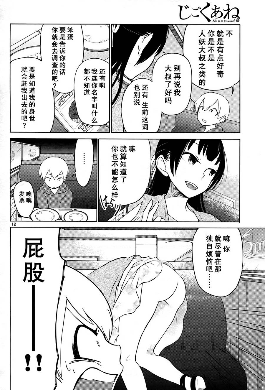 地狱姐姐 第2话 第10页