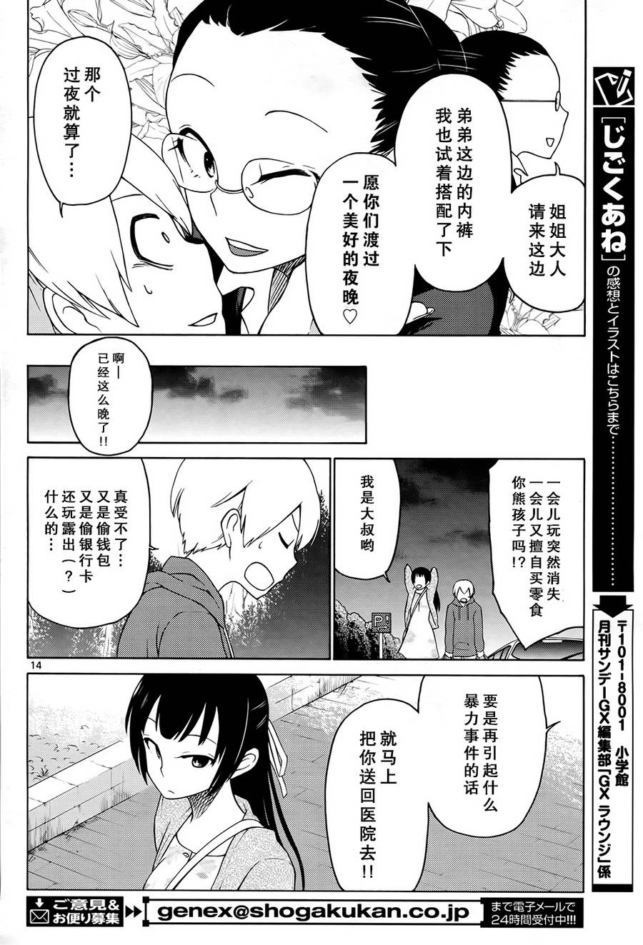 地狱姐姐 第2话 第12页