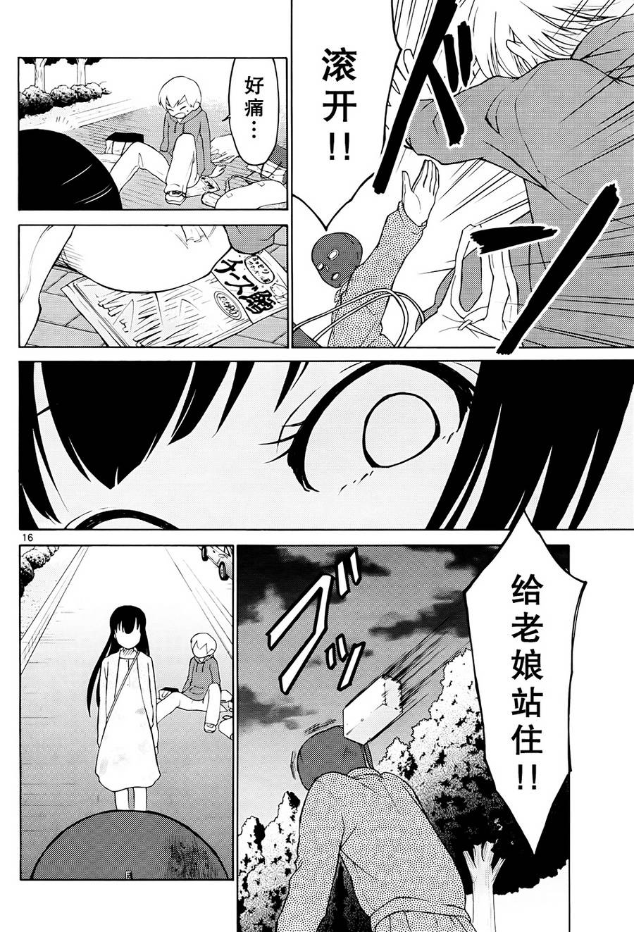 地狱姐姐 第2话 第14页