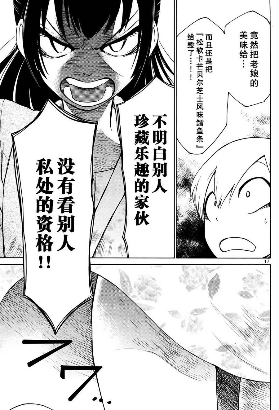 地狱姐姐 第2话 第15页