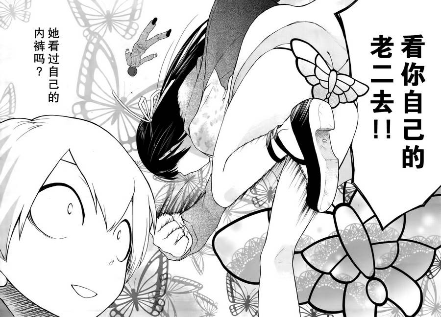 地狱姐姐 第2话 第16页