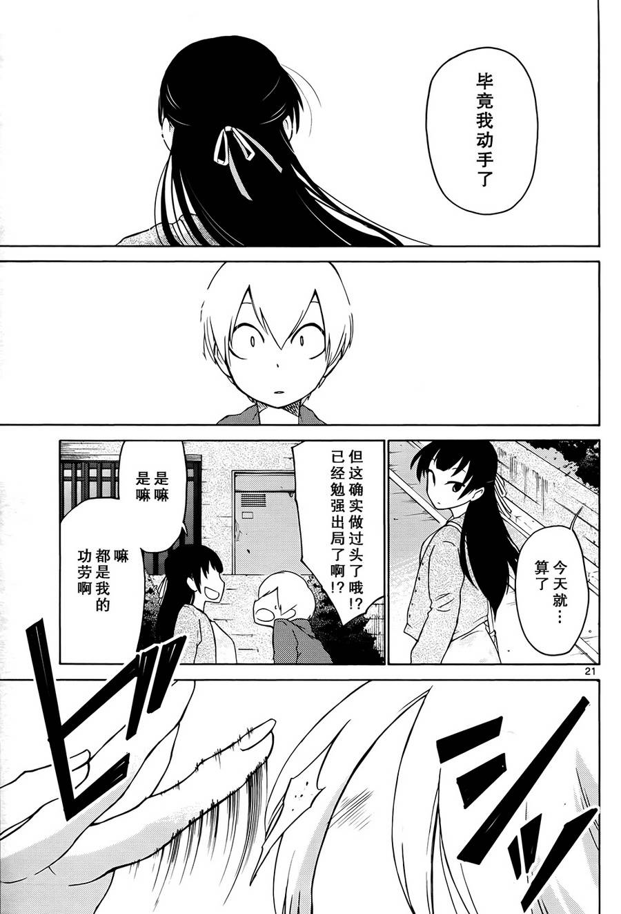 地狱姐姐 第2话 第18页