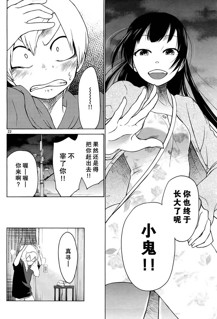 地狱姐姐 第2话 第19页