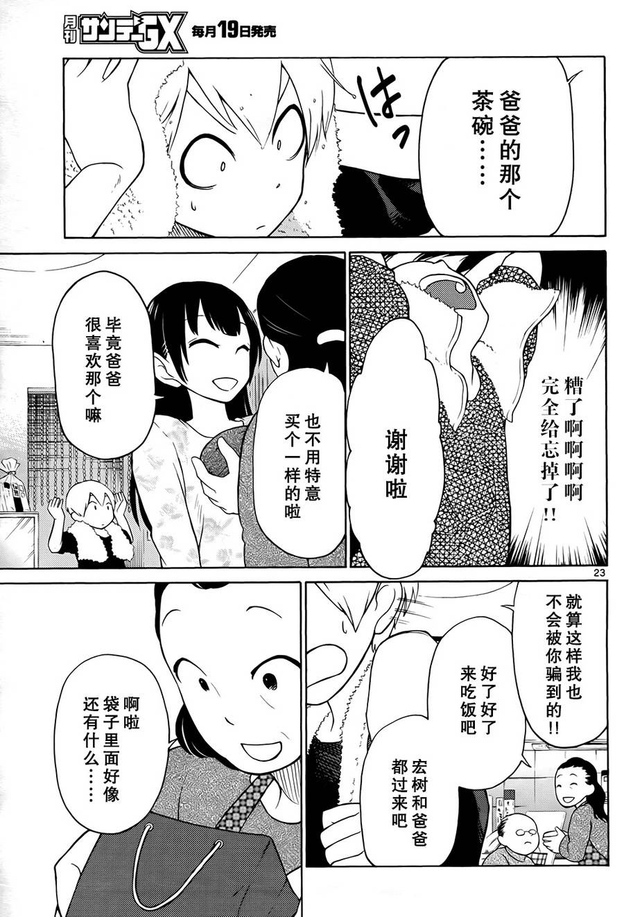 地狱姐姐 第2话 第20页