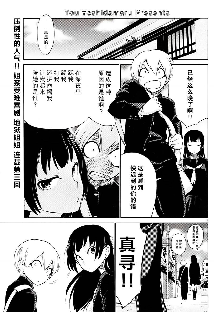 地狱姐姐 第3话 第0页