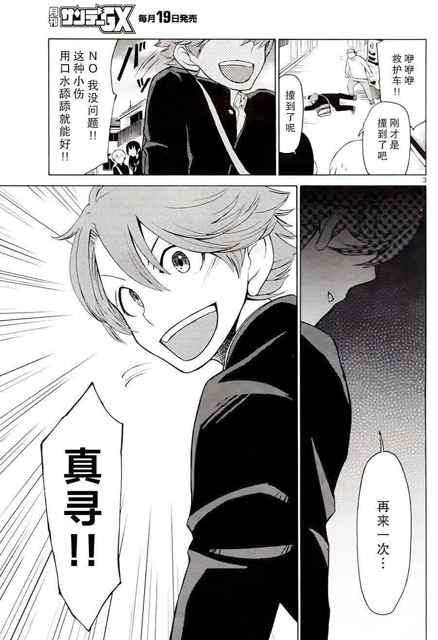 地狱姐姐 第3话 第2页