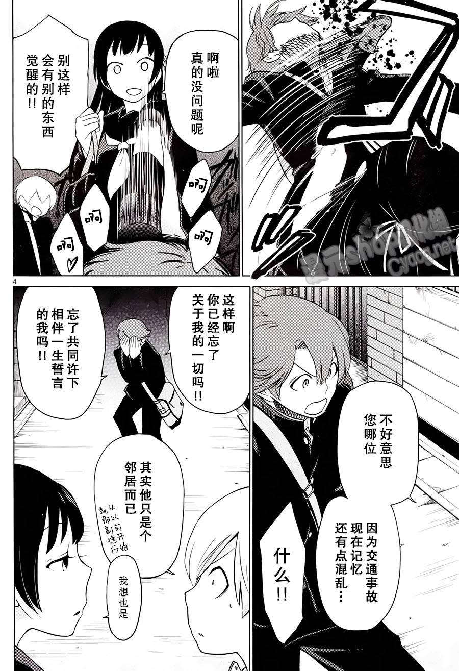 地狱姐姐 第3话 第3页