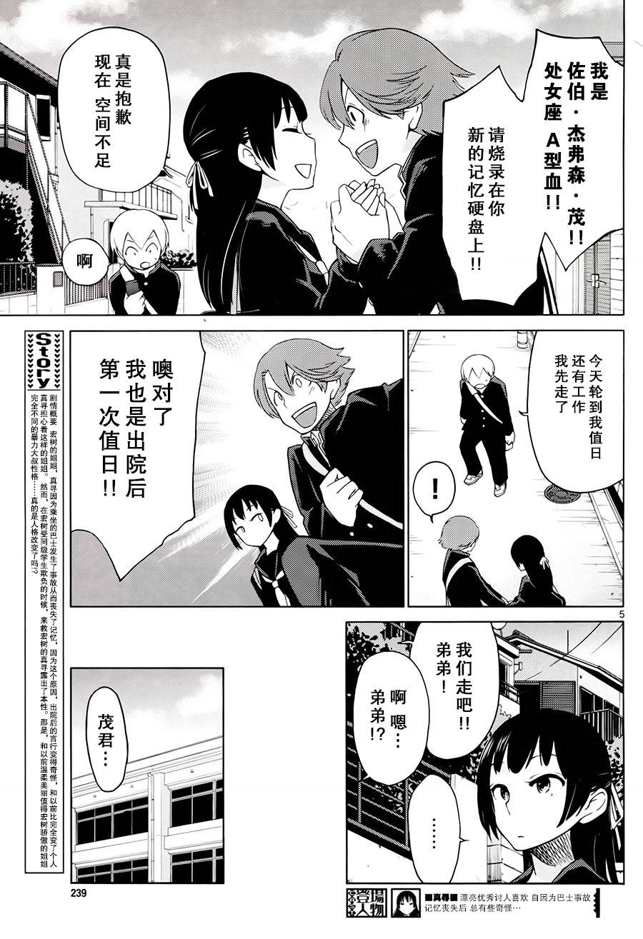 地狱姐姐 第3话 第4页