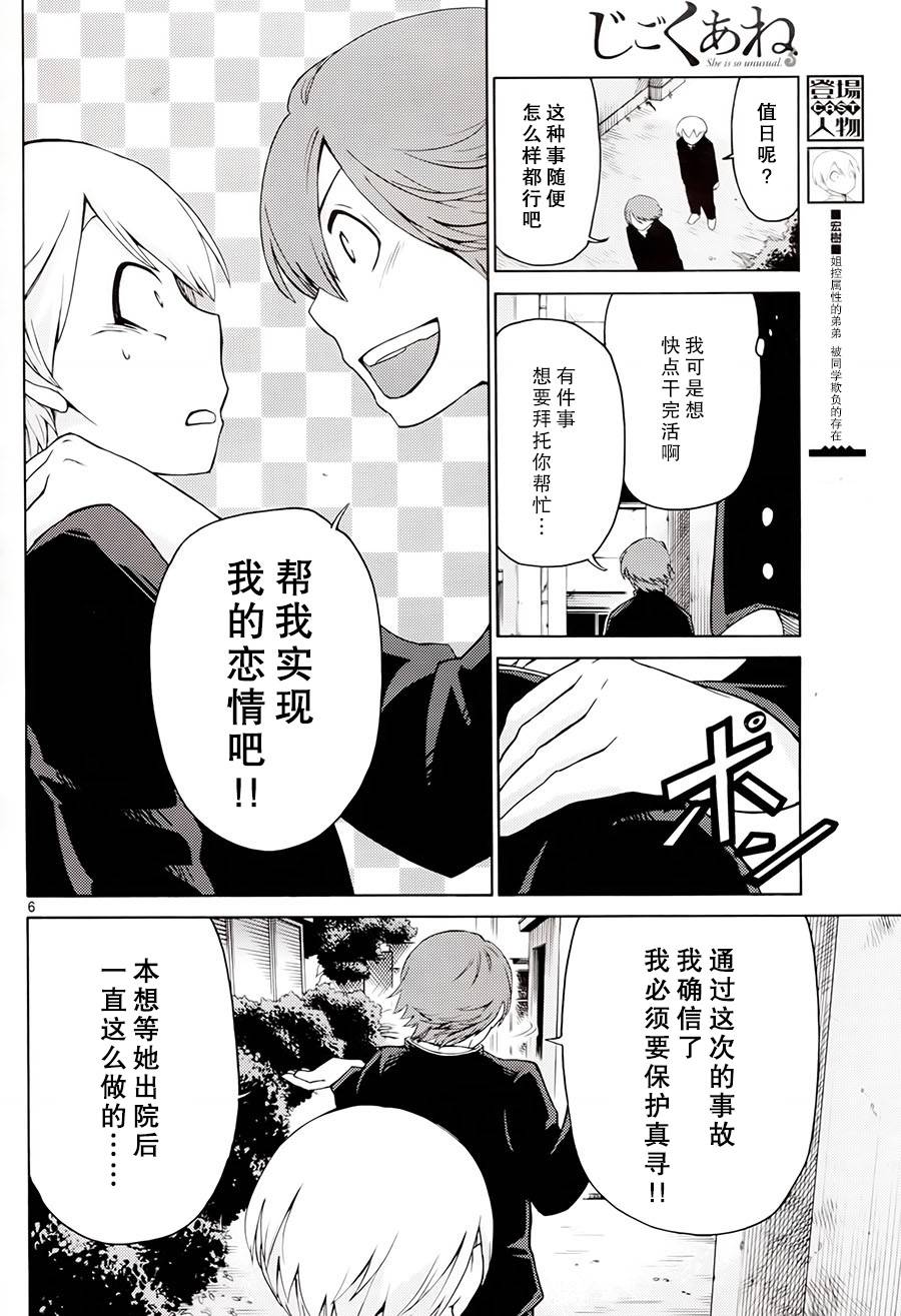 地狱姐姐 第3话 第5页