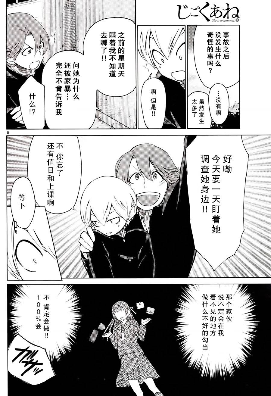 地狱姐姐 第3话 第7页