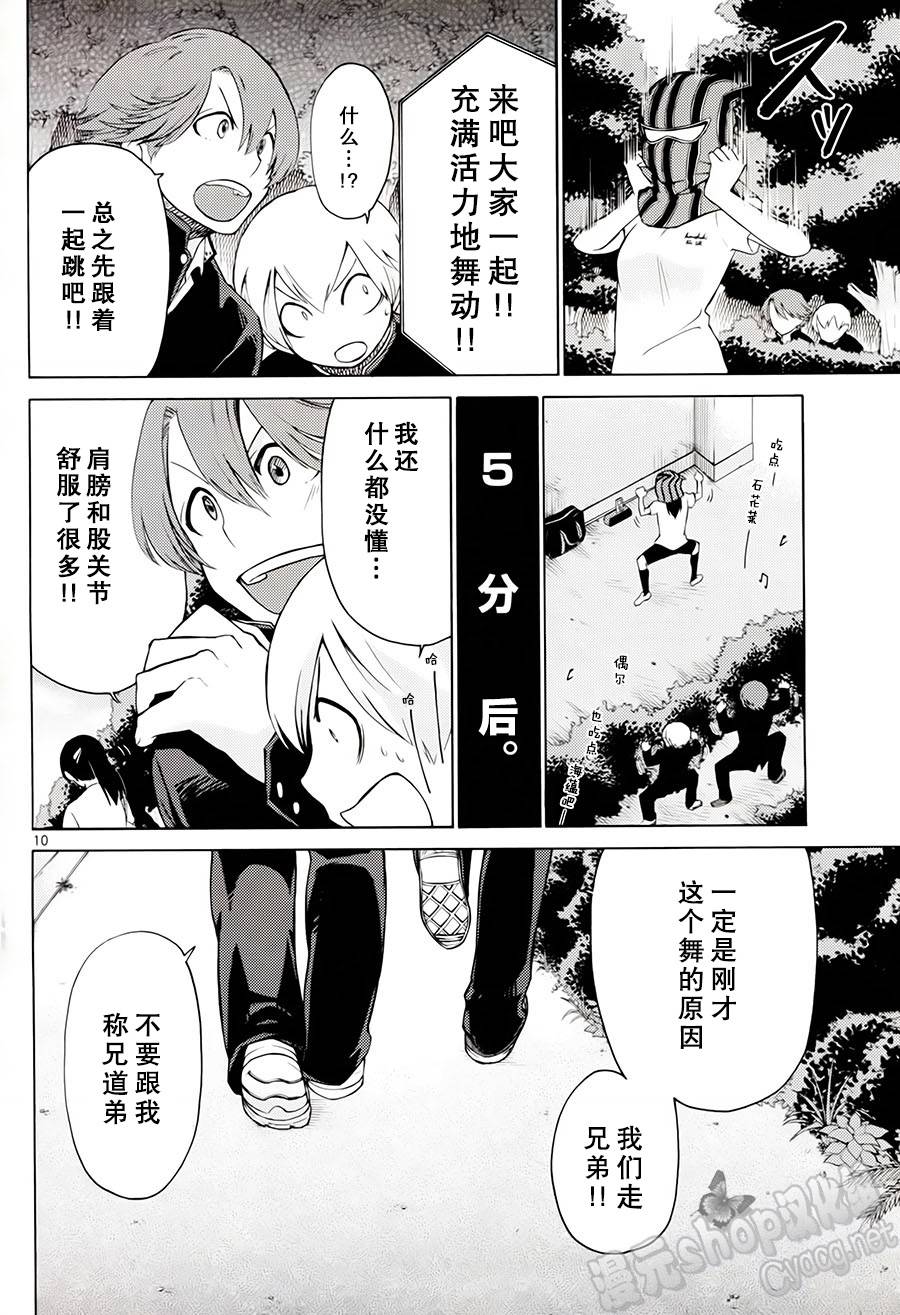 地狱姐姐 第3话 第9页