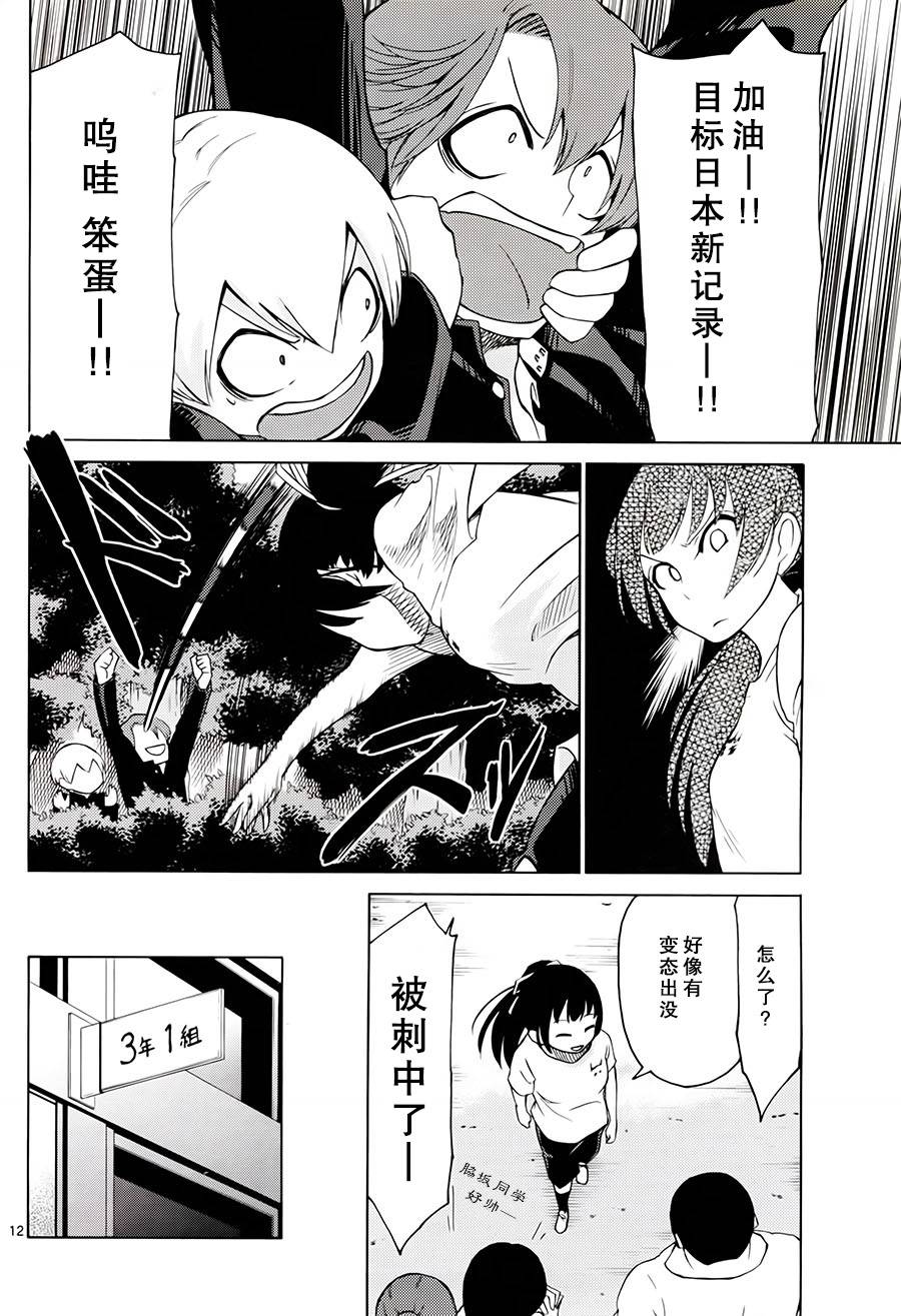 地狱姐姐 第3话 第11页