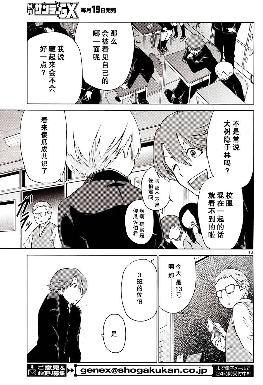 地狱姐姐 第3话 第12页