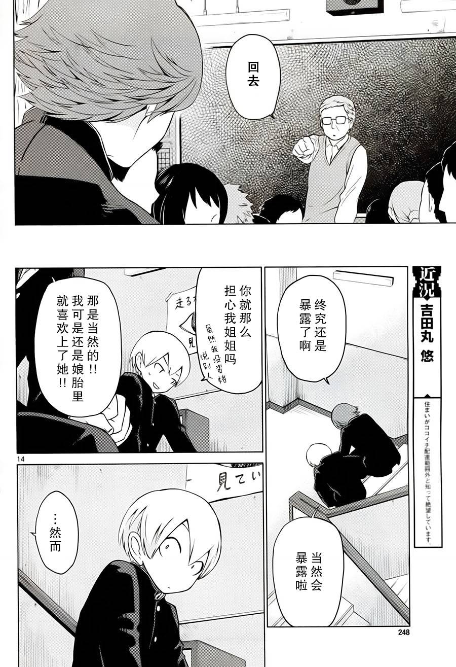 地狱姐姐 第3话 第13页