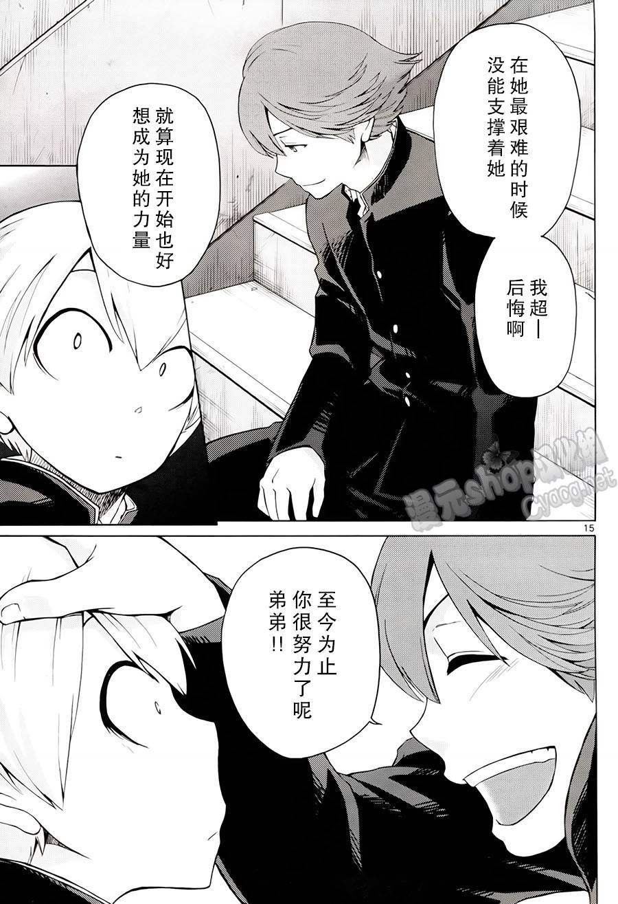 地狱姐姐 第3话 第14页