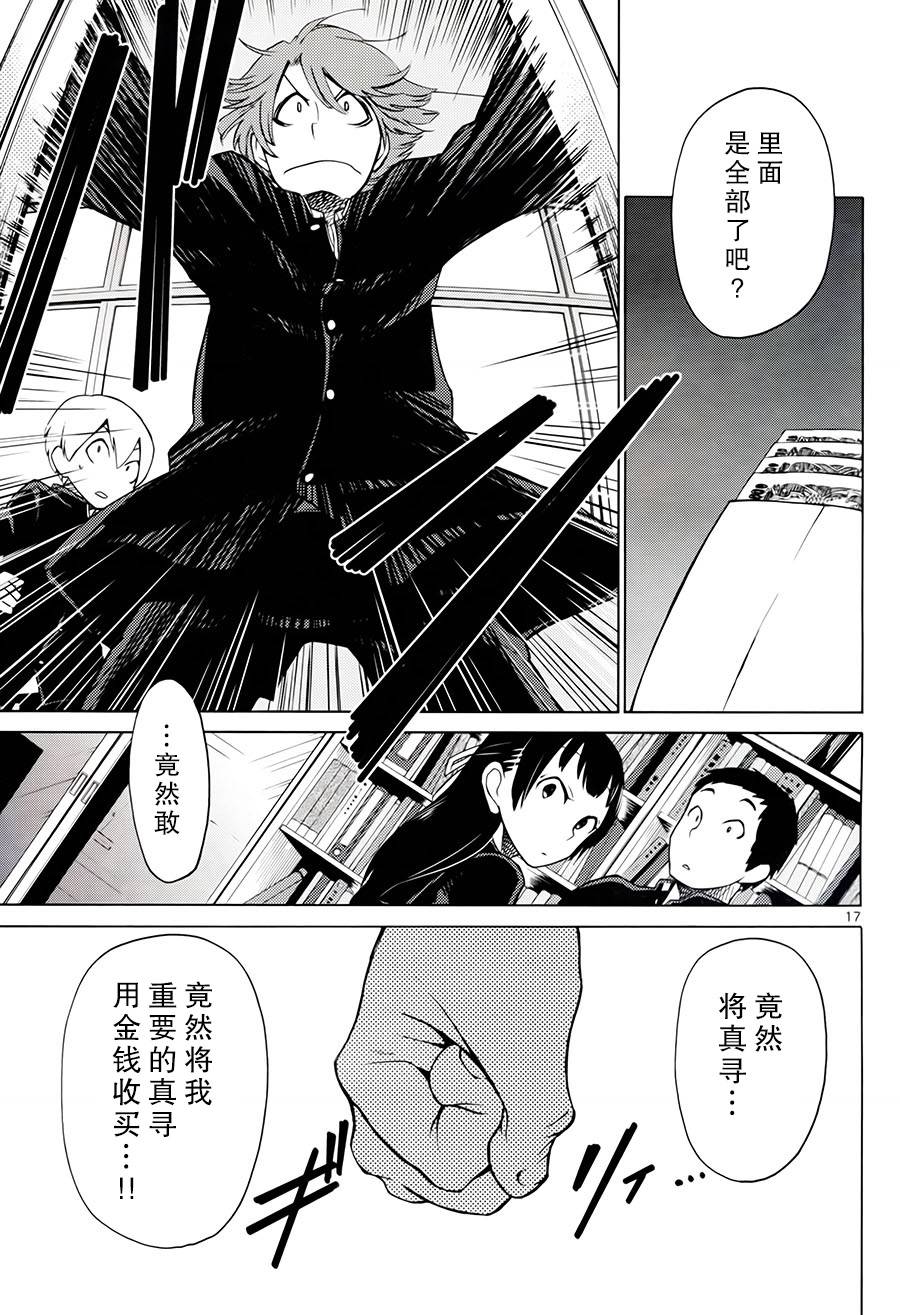 地狱姐姐 第3话 第16页