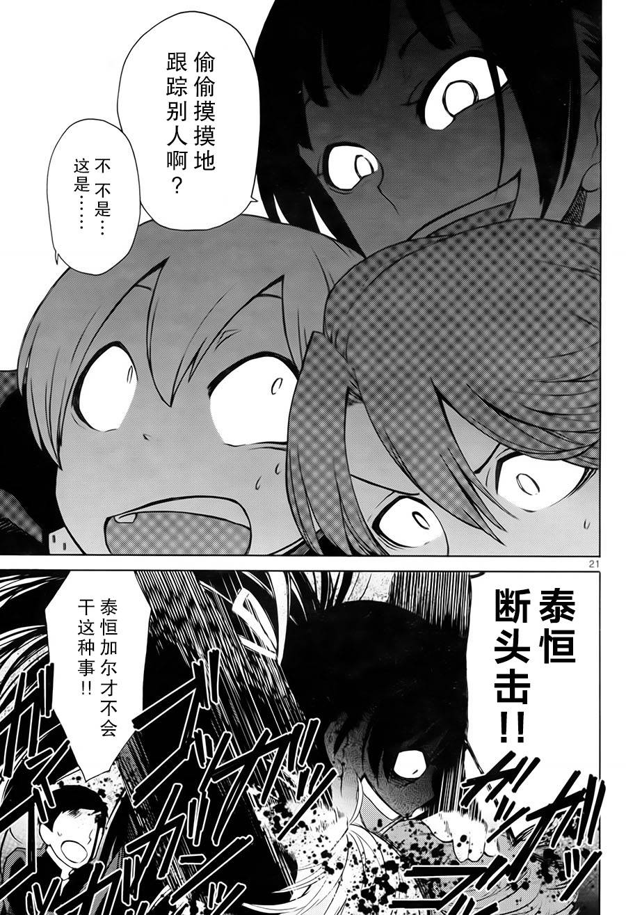 地狱姐姐 第3话 第19页