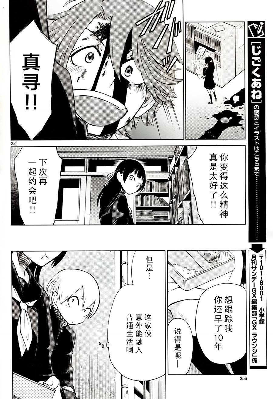 地狱姐姐 第3话 第20页