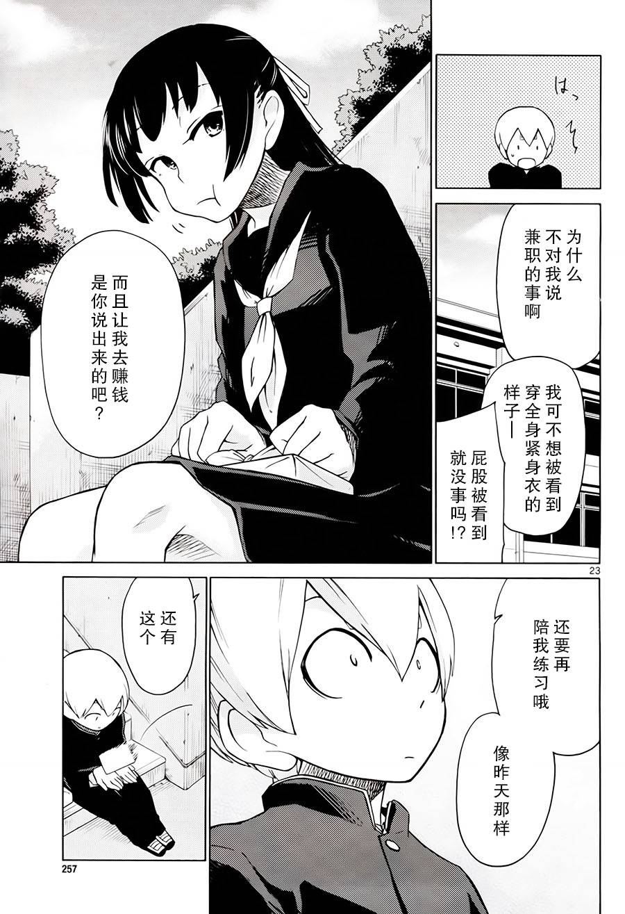 地狱姐姐 第3话 第21页