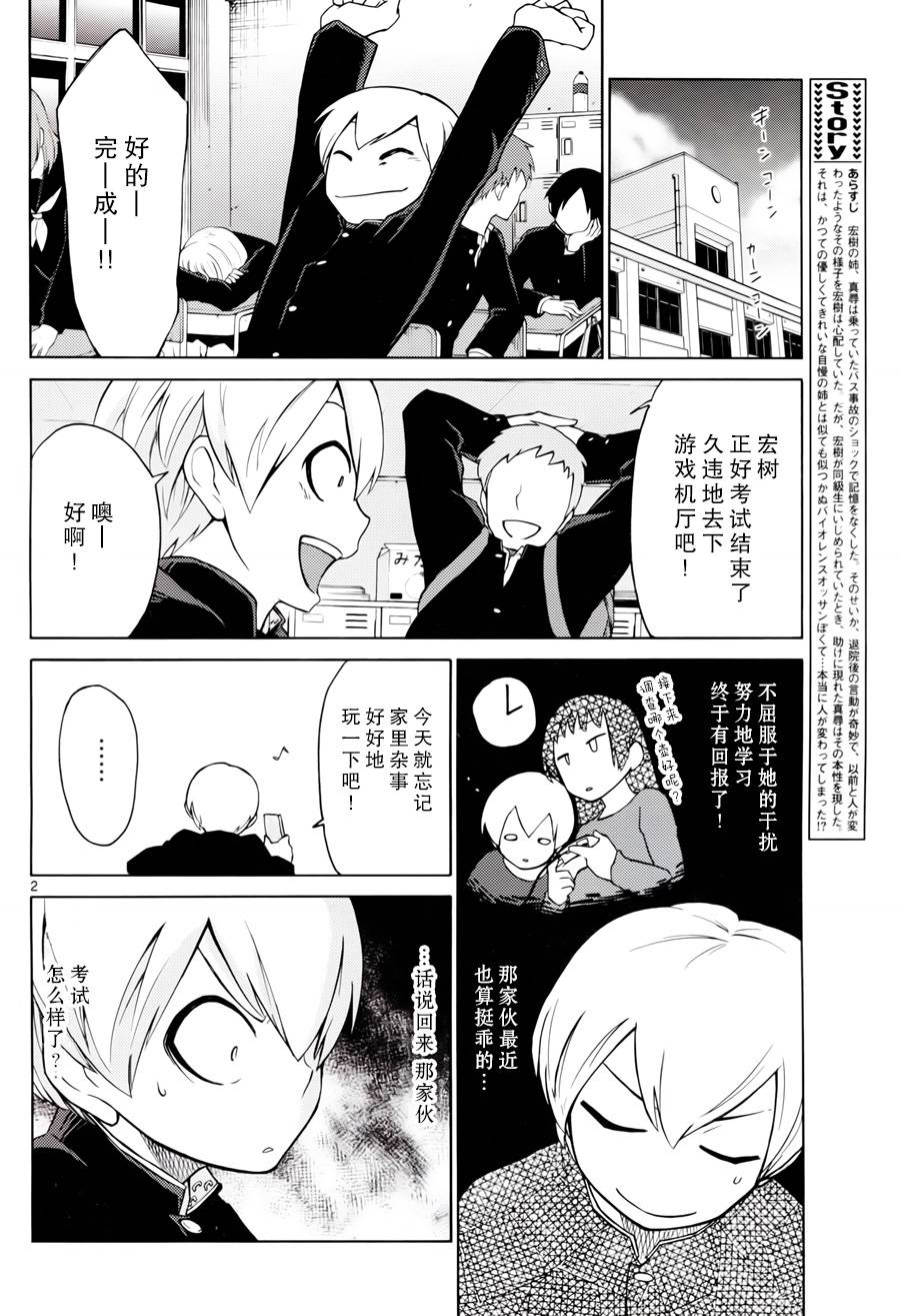 地狱姐姐 第4话 第1页